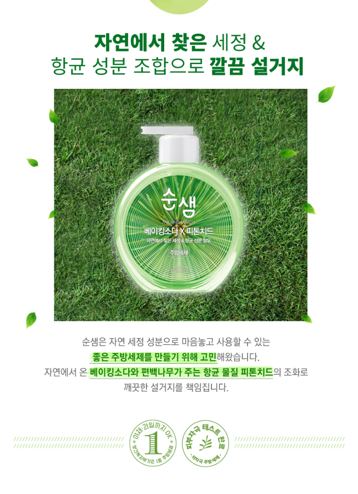 Pure Soonsam Phytoncide Dish Soap (1kg)