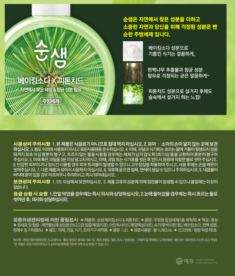 Pure Soonsam Phytoncide Dish Soap (1kg)
