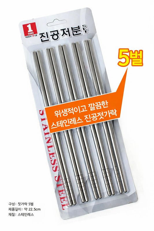 Vacuum chopsticks (10p) (New Barcode)