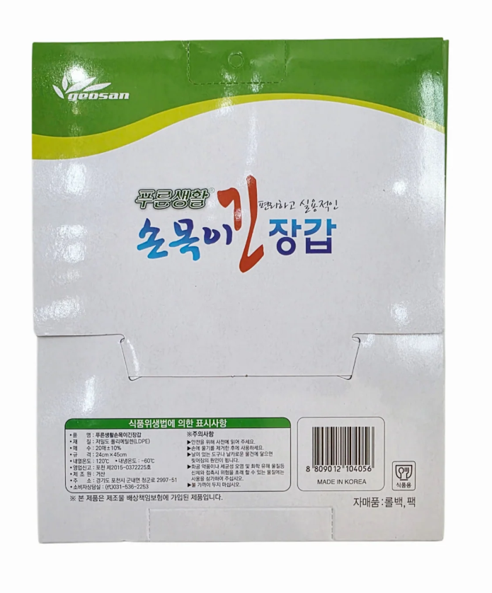 P/L Disposable Gloves (Long) (20매 50ea)
