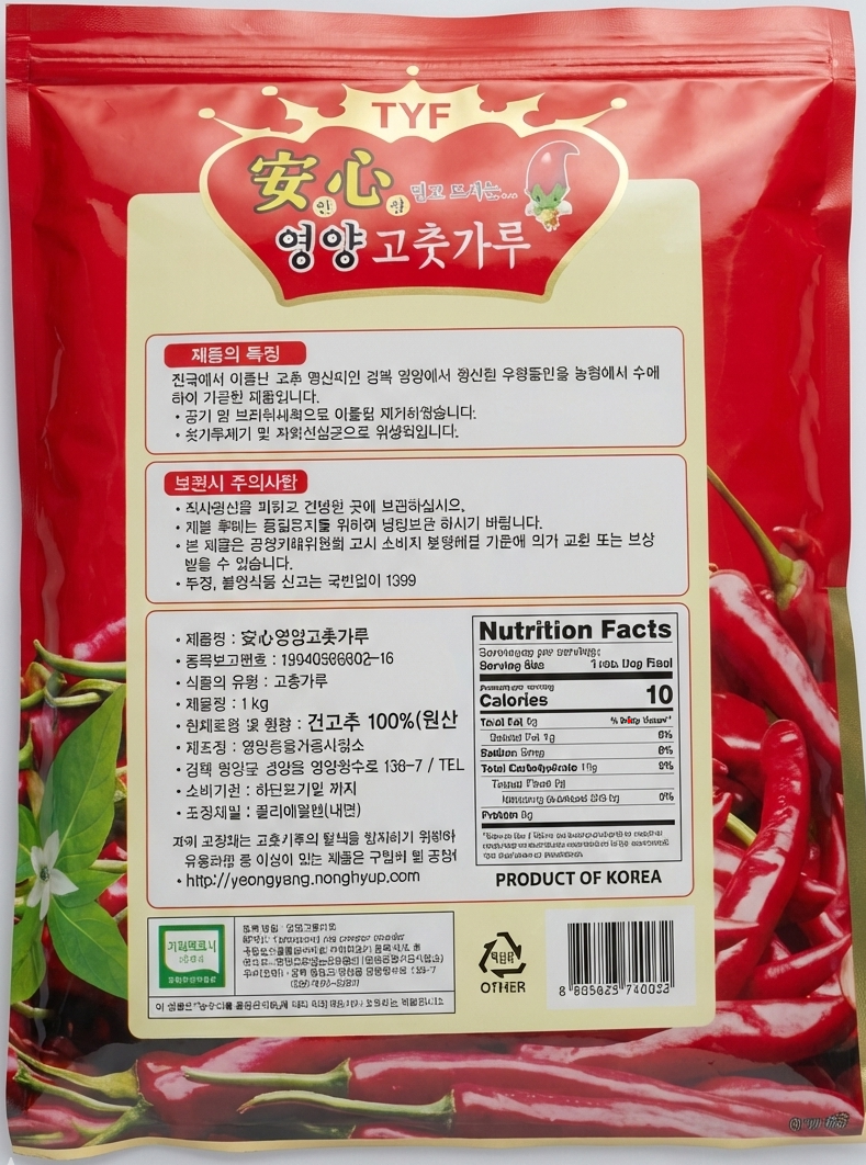 태양 Red Pepper Chili Powder (Made in Korea) (Spicy) (1kg) (10p)